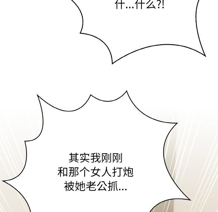 被隔壁房的男人NTR 第12話 韩漫图片81