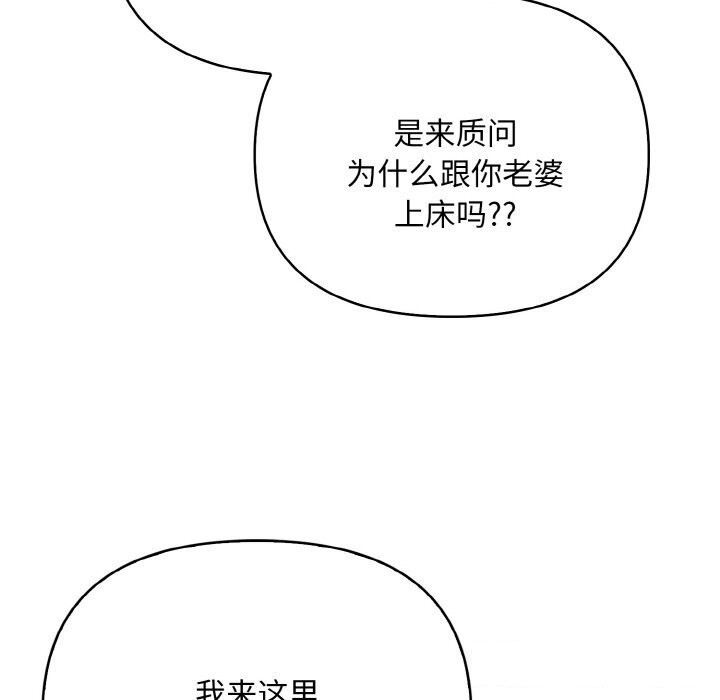 被隔壁房的男人NTR 第12話 韩漫图片93