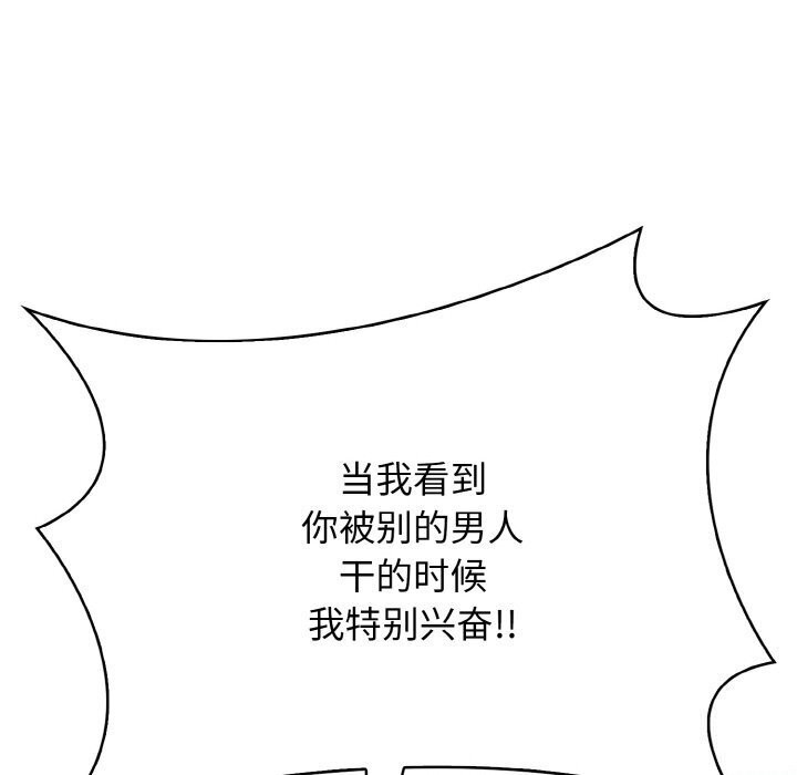 被隔壁房的男人NTR 第12話 韩漫图片33