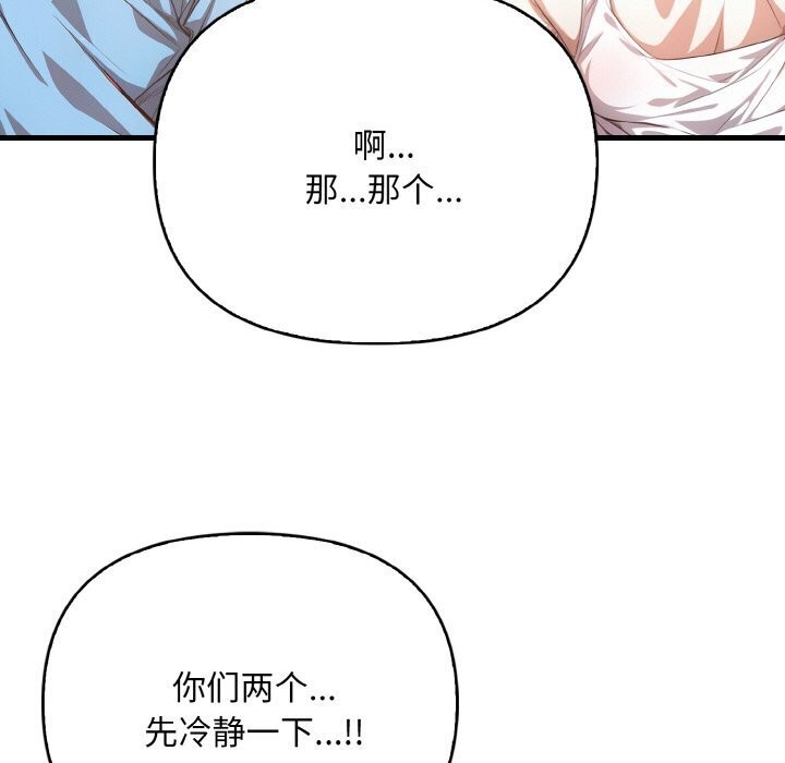 被隔壁房的男人NTR 第12話 韩漫图片88