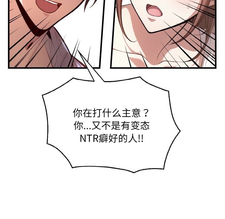 被隔壁房的男人NTR 第12話 韩漫图片100