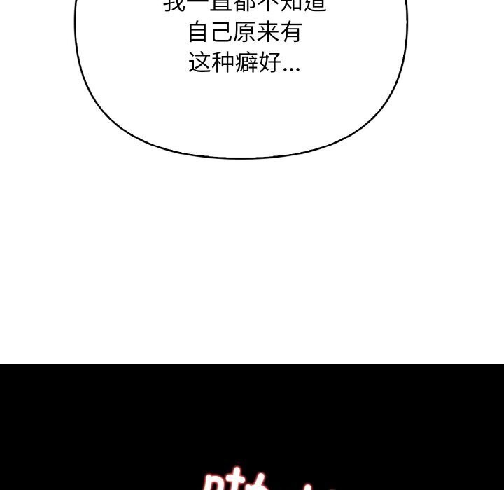 被隔壁房的男人NTR 第12話 韩漫图片22