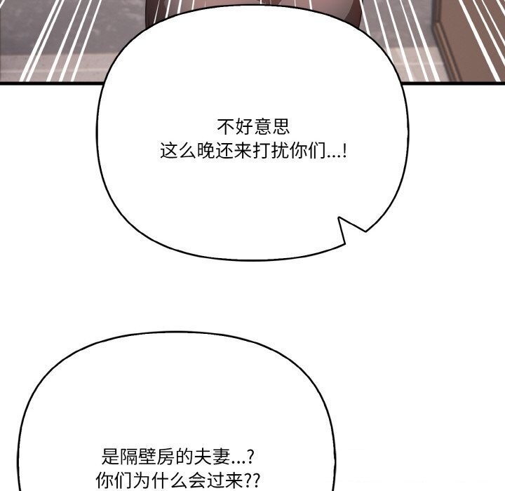 被隔壁房的男人NTR 第12話 韩漫图片75