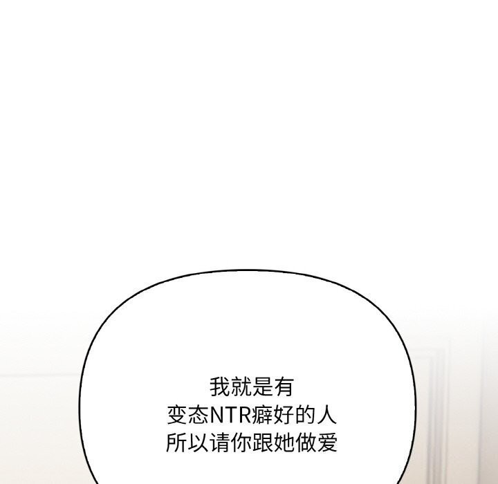 被隔壁房的男人NTR 第12話 韩漫图片101