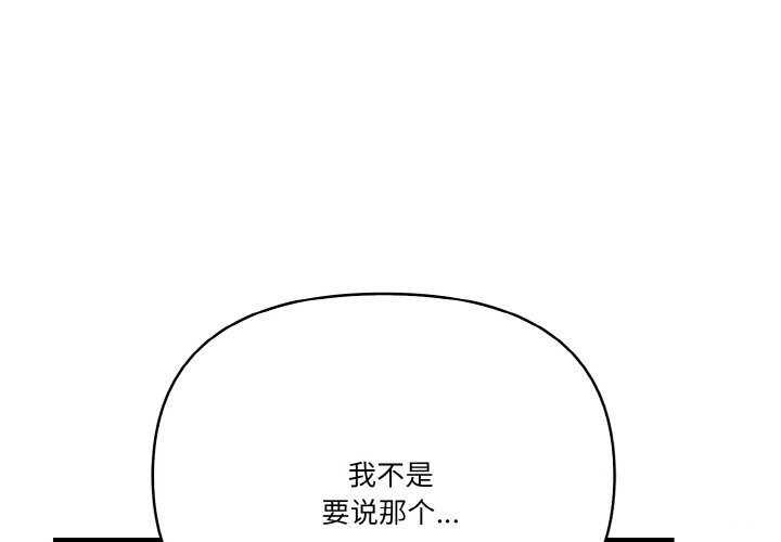 被隔壁房的男人NTR 第12話 韩漫图片1