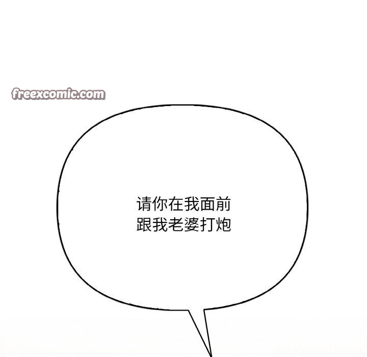 被隔壁房的男人NTR 第12話 韩漫图片96