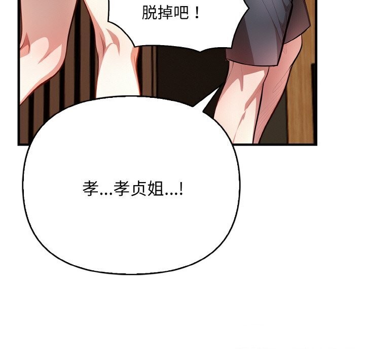 被隔壁房的男人NTR 第12話 韩漫图片120