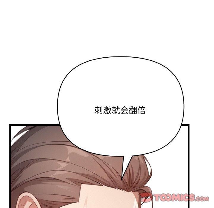 爱上按摩师 第10話 韩漫图片33