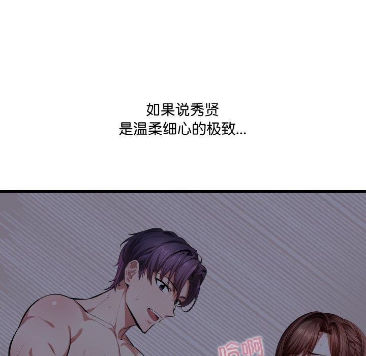 爱上按摩师 第10話 韩漫图片140