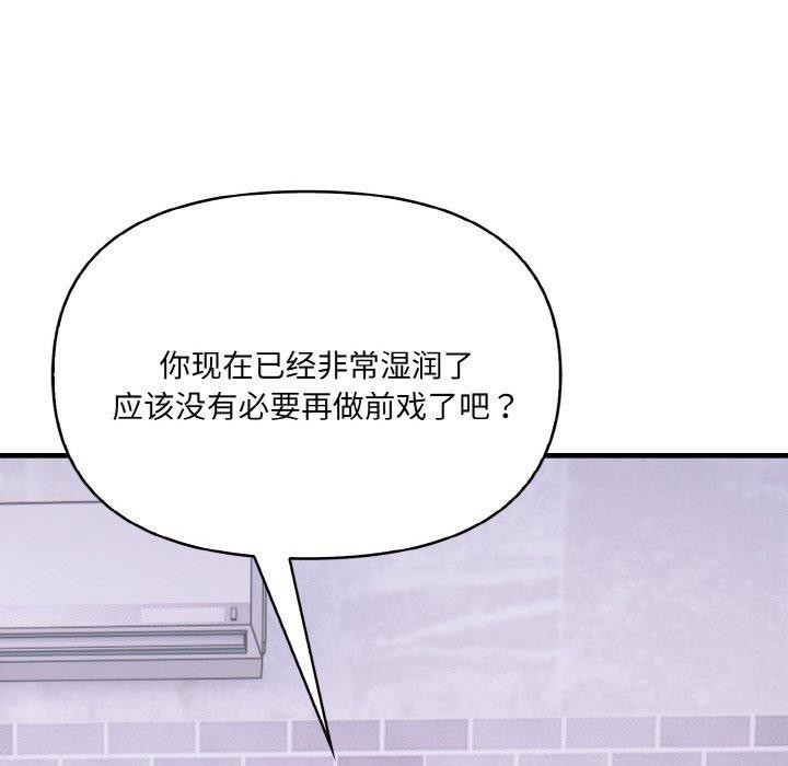 爱上按摩师 第10話 韩漫图片121