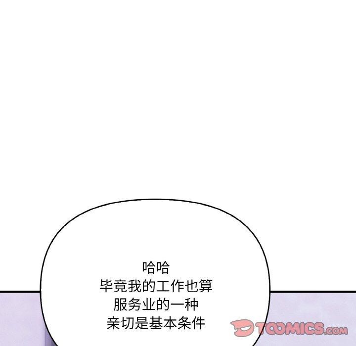 爱上按摩师 第10話 韩漫图片63
