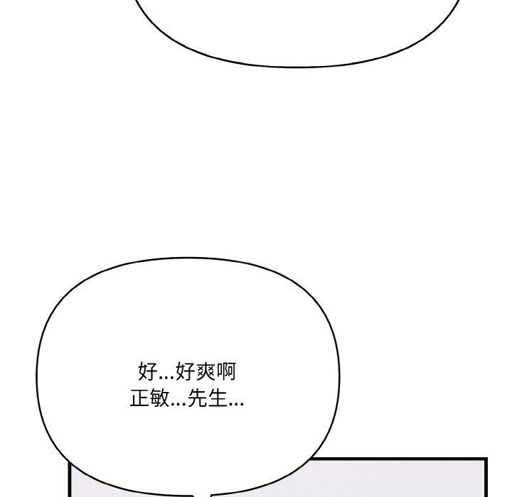 爱上按摩师 第10話 韩漫图片24