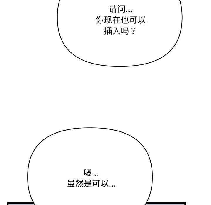 爱上按摩师 第10話 韩漫图片109