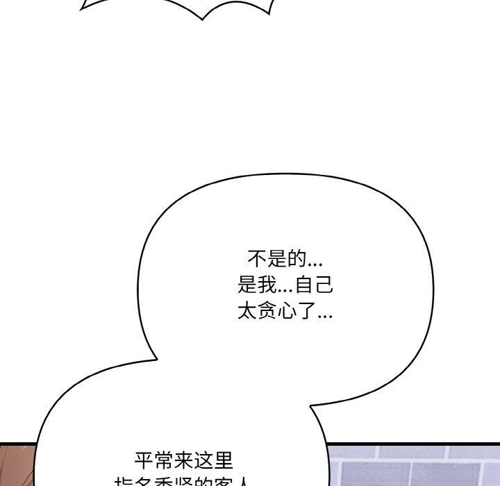 爱上按摩师 第10話 韩漫图片87