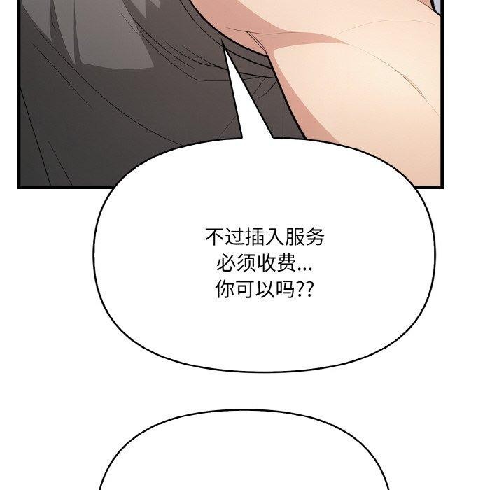 爱上按摩师 第10話 韩漫图片111