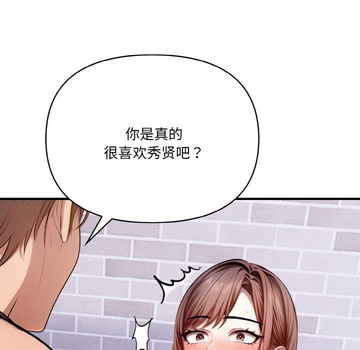 爱上按摩师 第10話 韩漫图片69