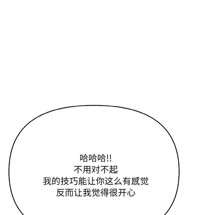 爱上按摩师 第10話 韩漫图片58