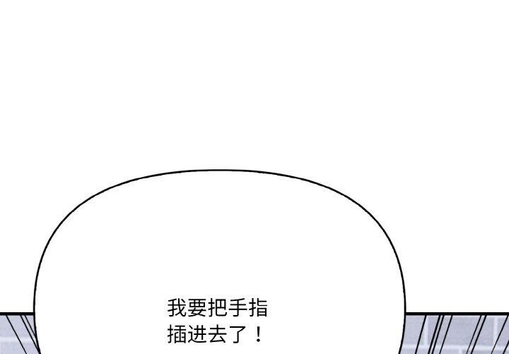 爱上按摩师 第10話 韩漫图片1