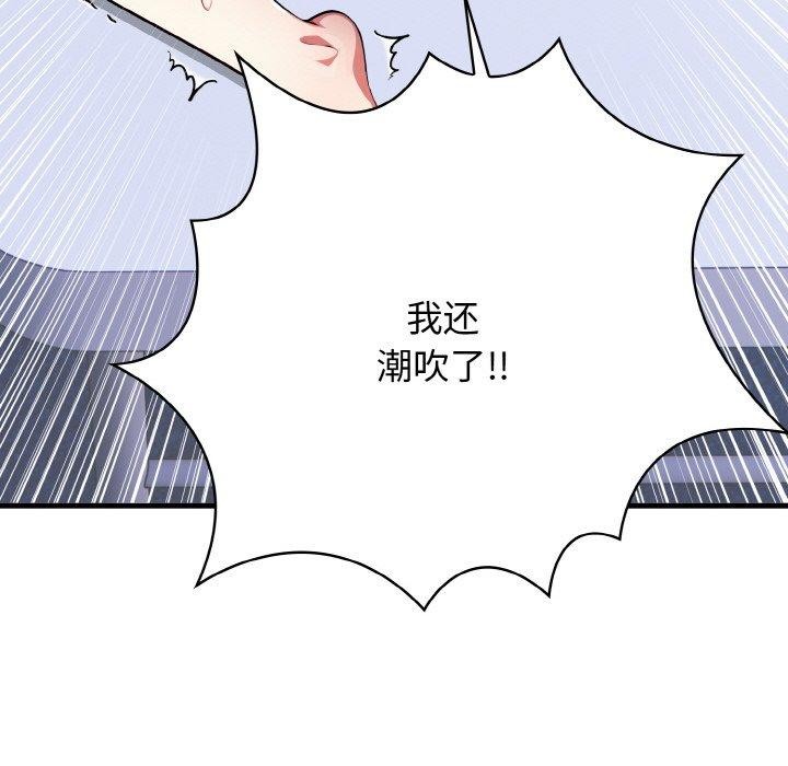 爱上按摩师 第10話 韩漫图片47