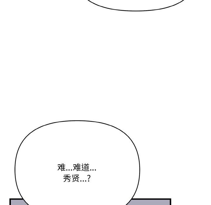 爱上按摩师 第10話 韩漫图片94