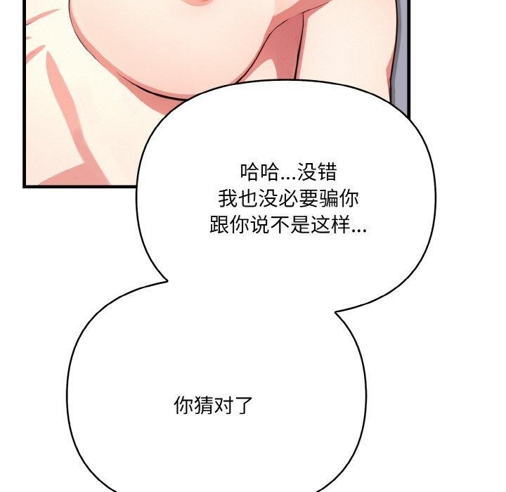 爱上按摩师 第10話 韩漫图片96