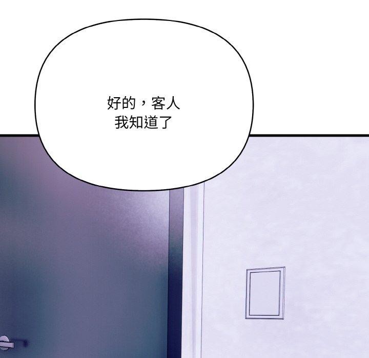 爱上按摩师 第10話 韩漫图片117
