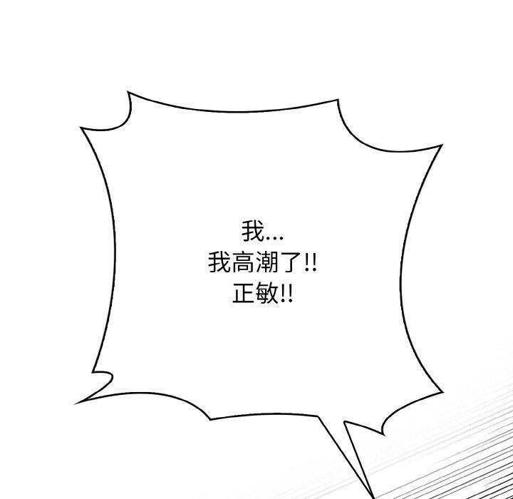 爱上按摩师 第10話 韩漫图片155