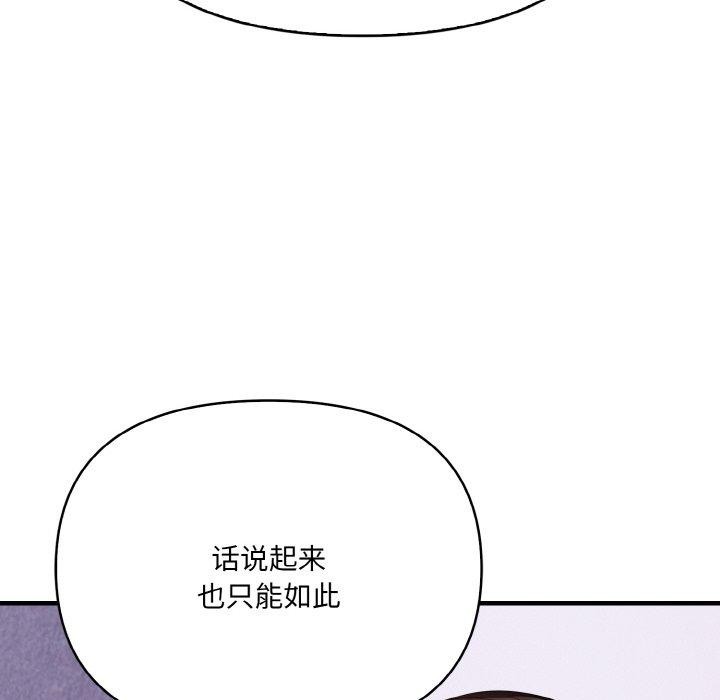 爱上按摩师 第10話 韩漫图片66