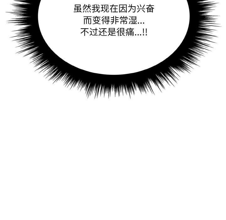 爱上按摩师 第10話 韩漫图片136