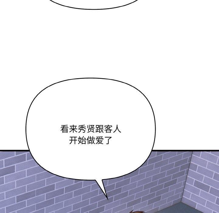 爱上按摩师 第10話 韩漫图片97