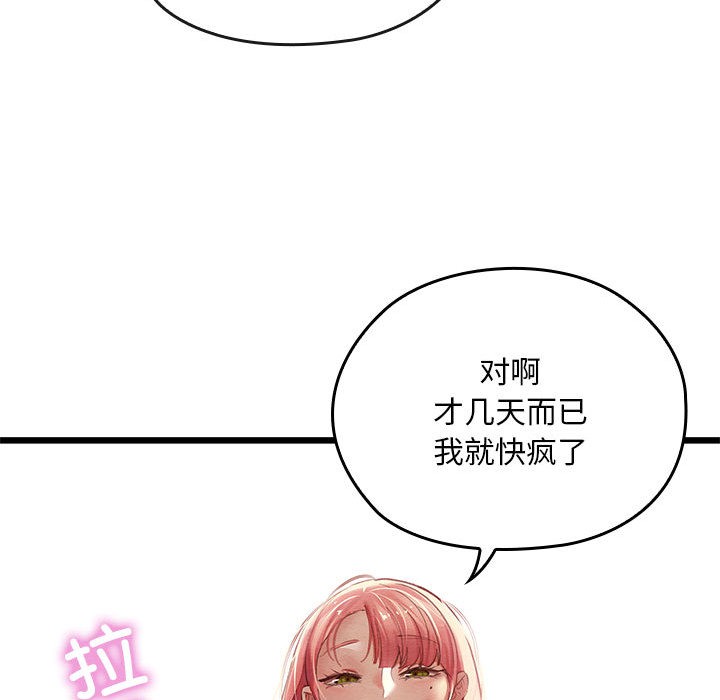 亲密宝鑒 第1話 韩漫图片122