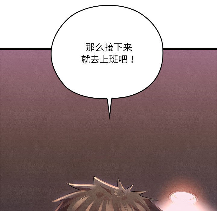 亲密宝鑒 第1話 韩漫图片64