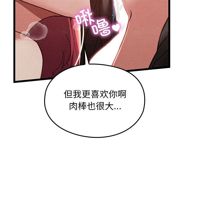 亲密宝鑒 第1話 韩漫图片119