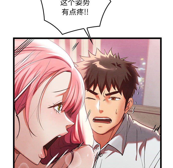 亲密宝鑒 第1話 韩漫图片163