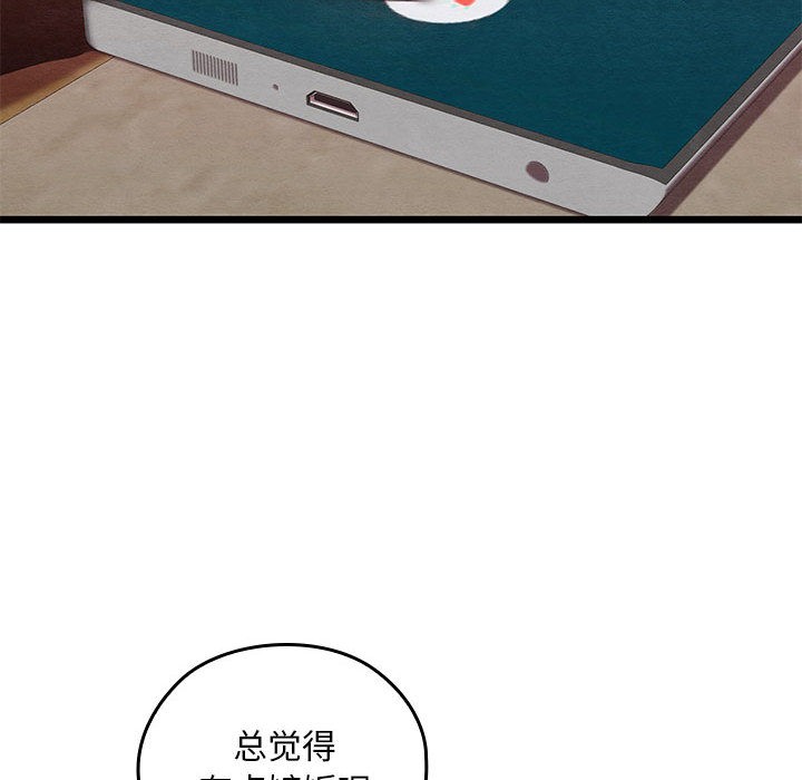 亲密宝鑒 第1話 韩漫图片113
