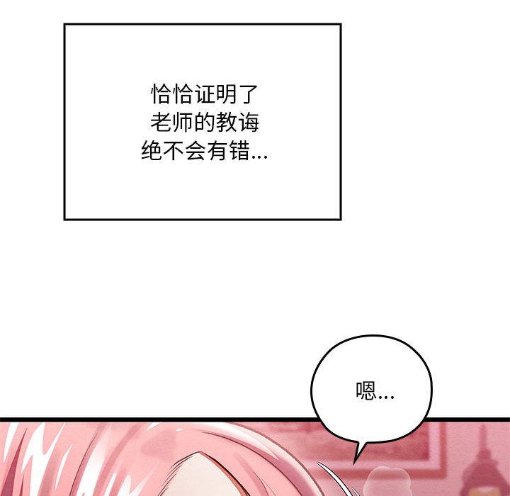 亲密宝鑒 第1話 韩漫图片98