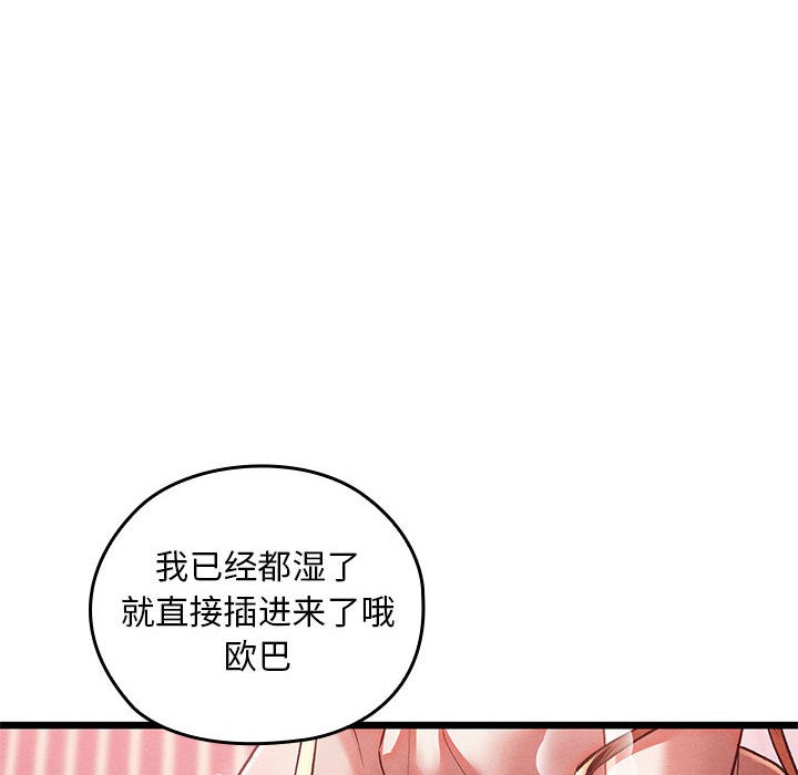 亲密宝鑒 第1話 韩漫图片130