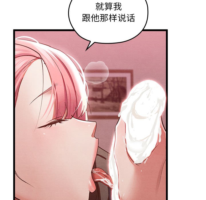 亲密宝鑒 第1話 韩漫图片118