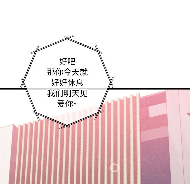 亲密宝鑒 第1話 韩漫图片110