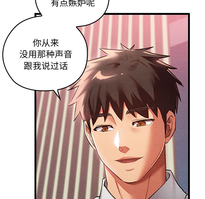 亲密宝鑒 第1話 韩漫图片114