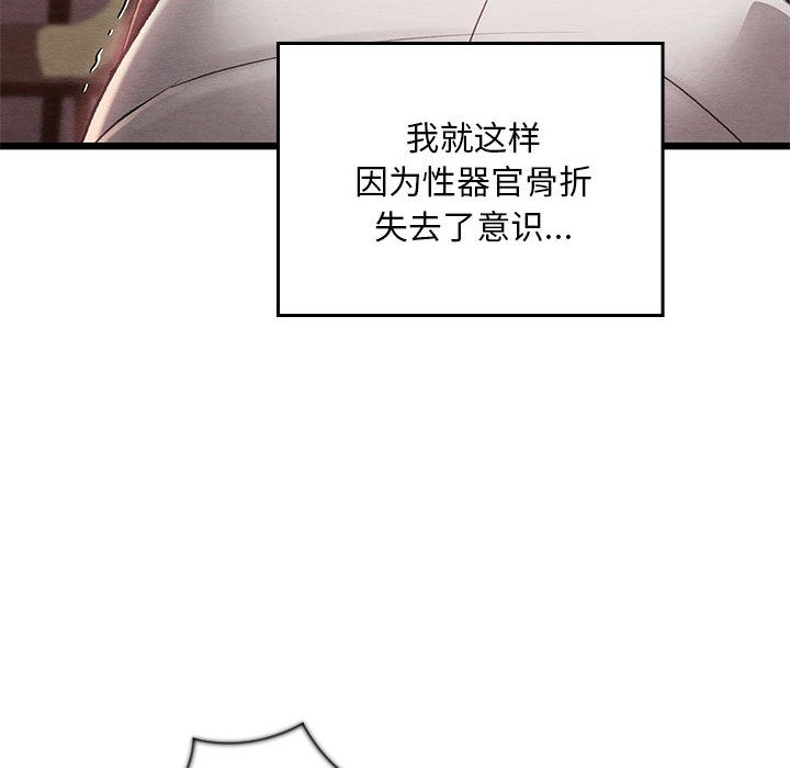 亲密宝鑒 第1話 韩漫图片182