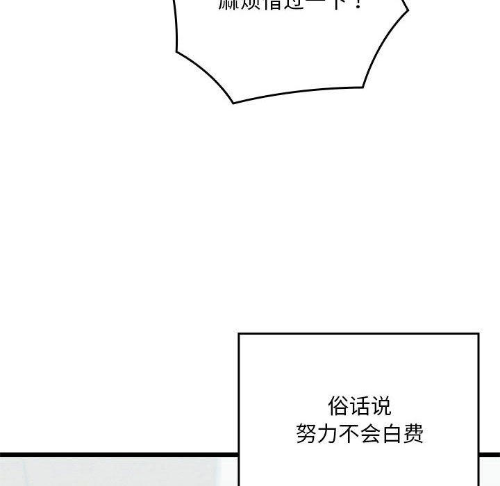亲密宝鑒 第1話 韩漫图片83