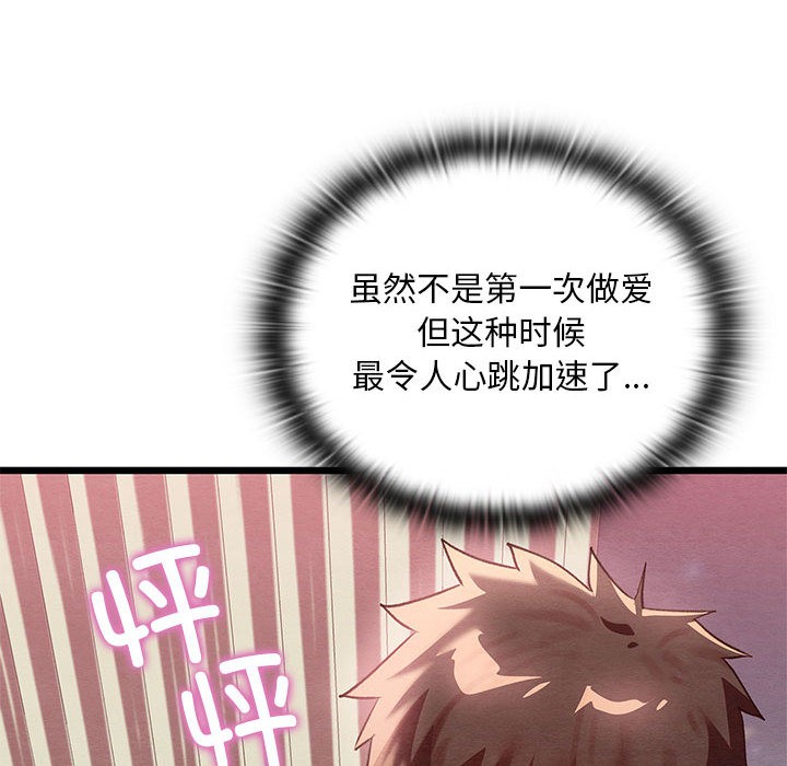 亲密宝鑒 第1話 韩漫图片126