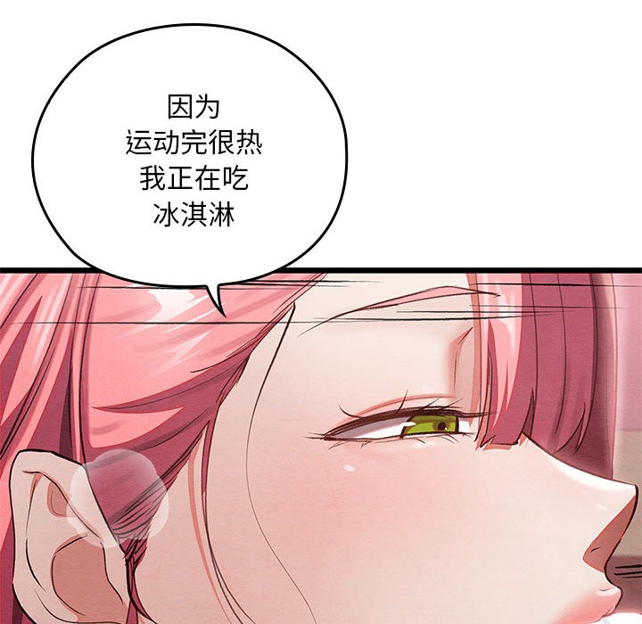 亲密宝鑒 第1話 韩漫图片100