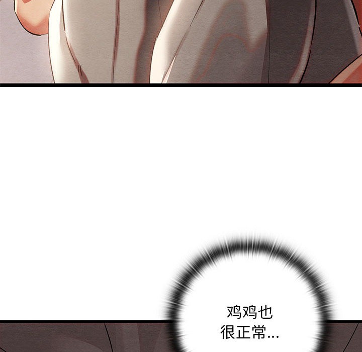 亲密宝鑒 第2話 韩漫图片89