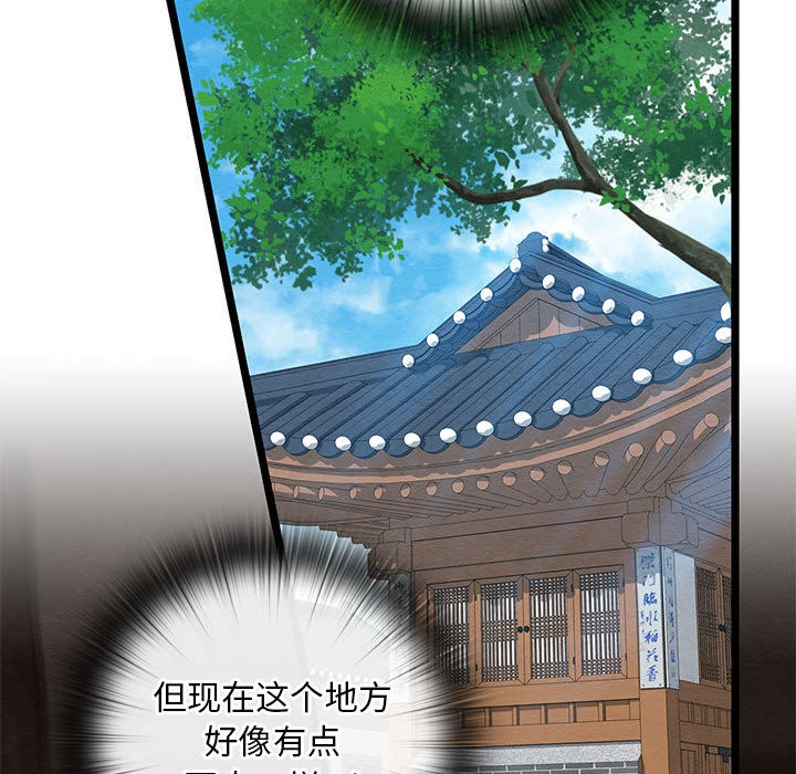 亲密宝鑒 第2話 韩漫图片109