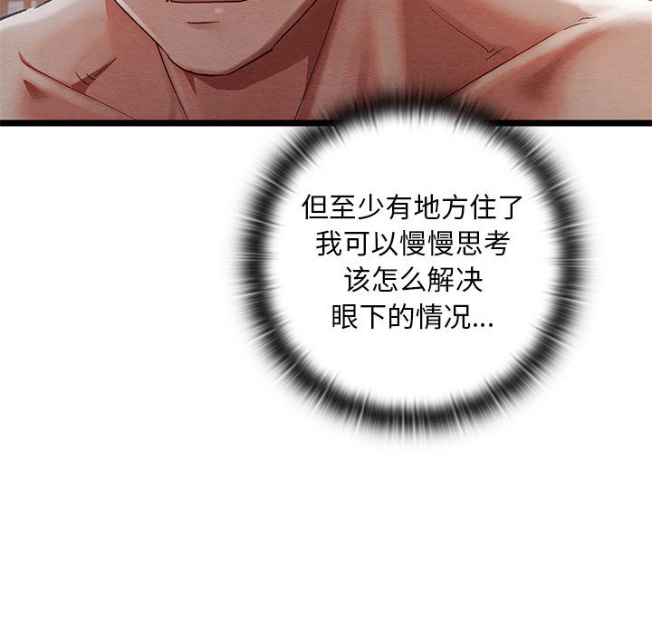 亲密宝鑒 第2話 韩漫图片145