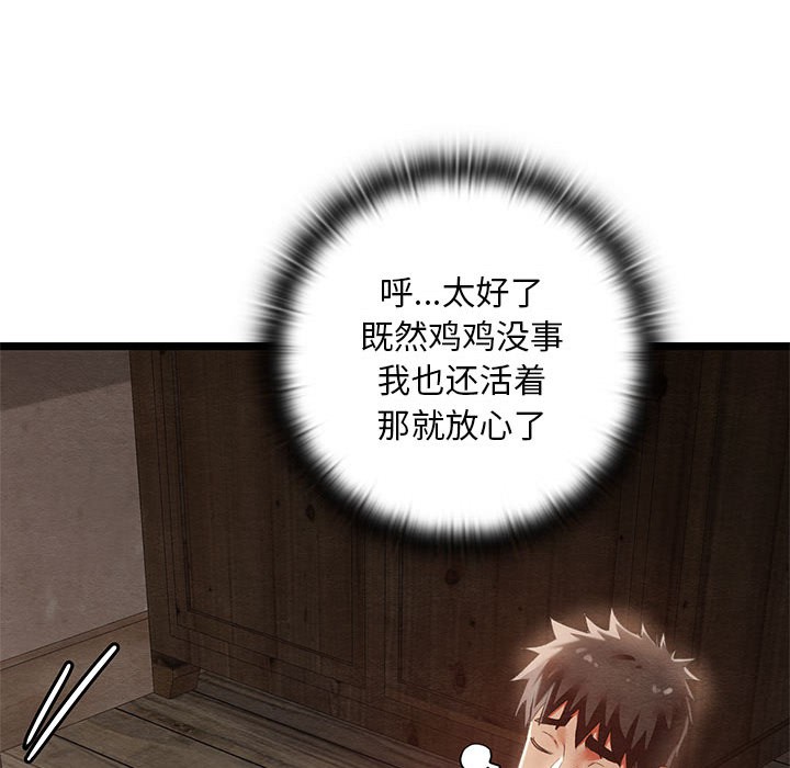亲密宝鑒 第2話 韩漫图片92