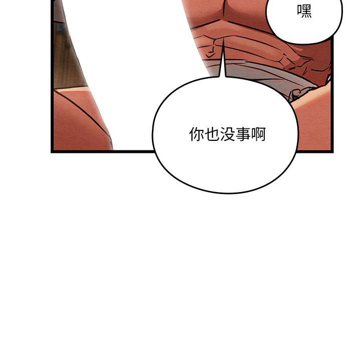 亲密宝鑒 第2話 韩漫图片160