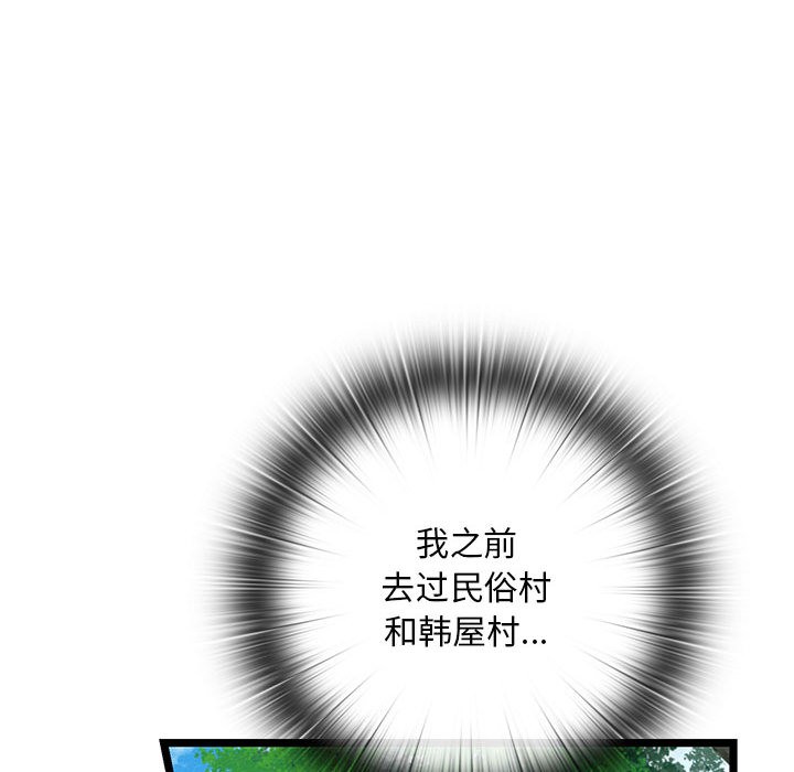亲密宝鑒 第2話 韩漫图片108